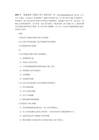 2011年一级建造师《铁路工程管理与实务》案例
