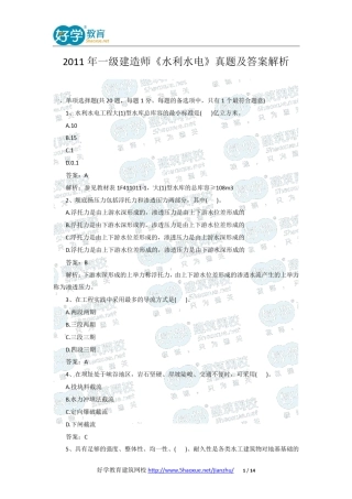 2011年一级建造师《水利水电》真题及答案解析