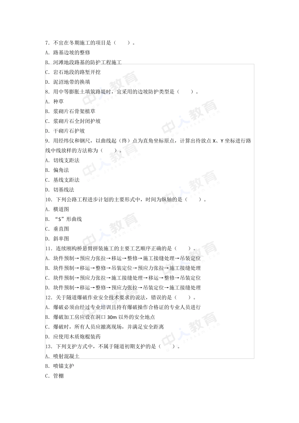 2011年一级建造师考试《公路实务》真题及解析_第2页