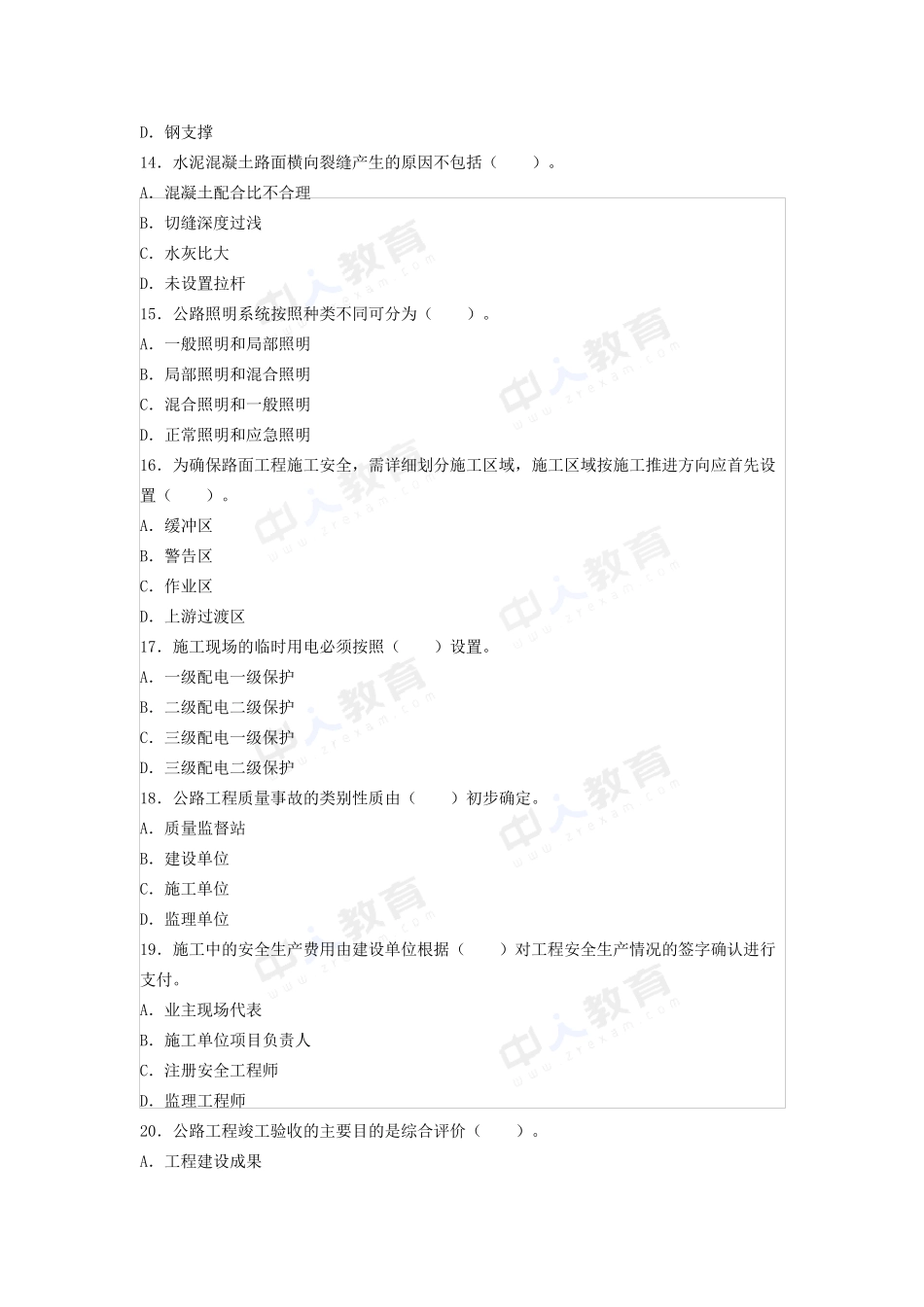 2011年一级建造师考试《公路实务》真题及解析_第3页