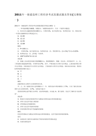 2011年一级建造师工程经济考试真题试题及答案