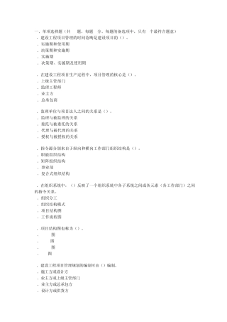 2011年一级建造师项目管理模拟试题一