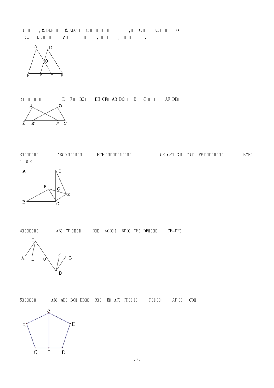 2011年七年级_图形的全等经典练习题_第2页