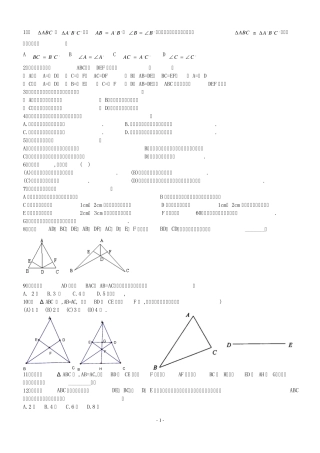 2011年七年级_图形的全等经典练习题