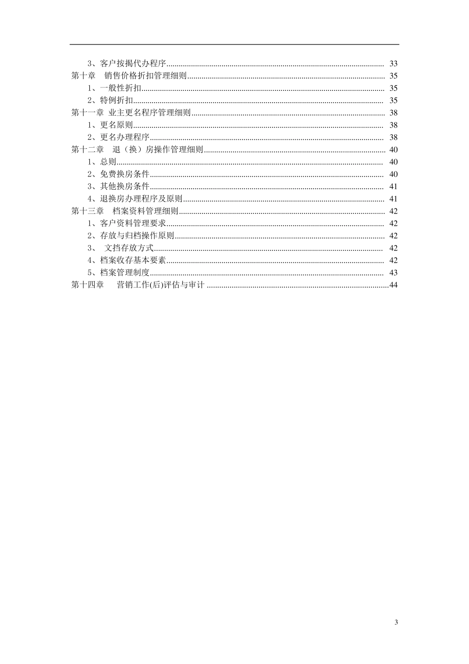 2011年万科地产销售管理细则_第3页
