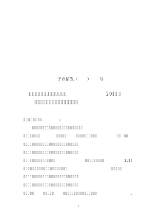 2011年三季度案件风险排查报告