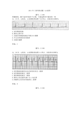 2011年三基考核试题(心电图)