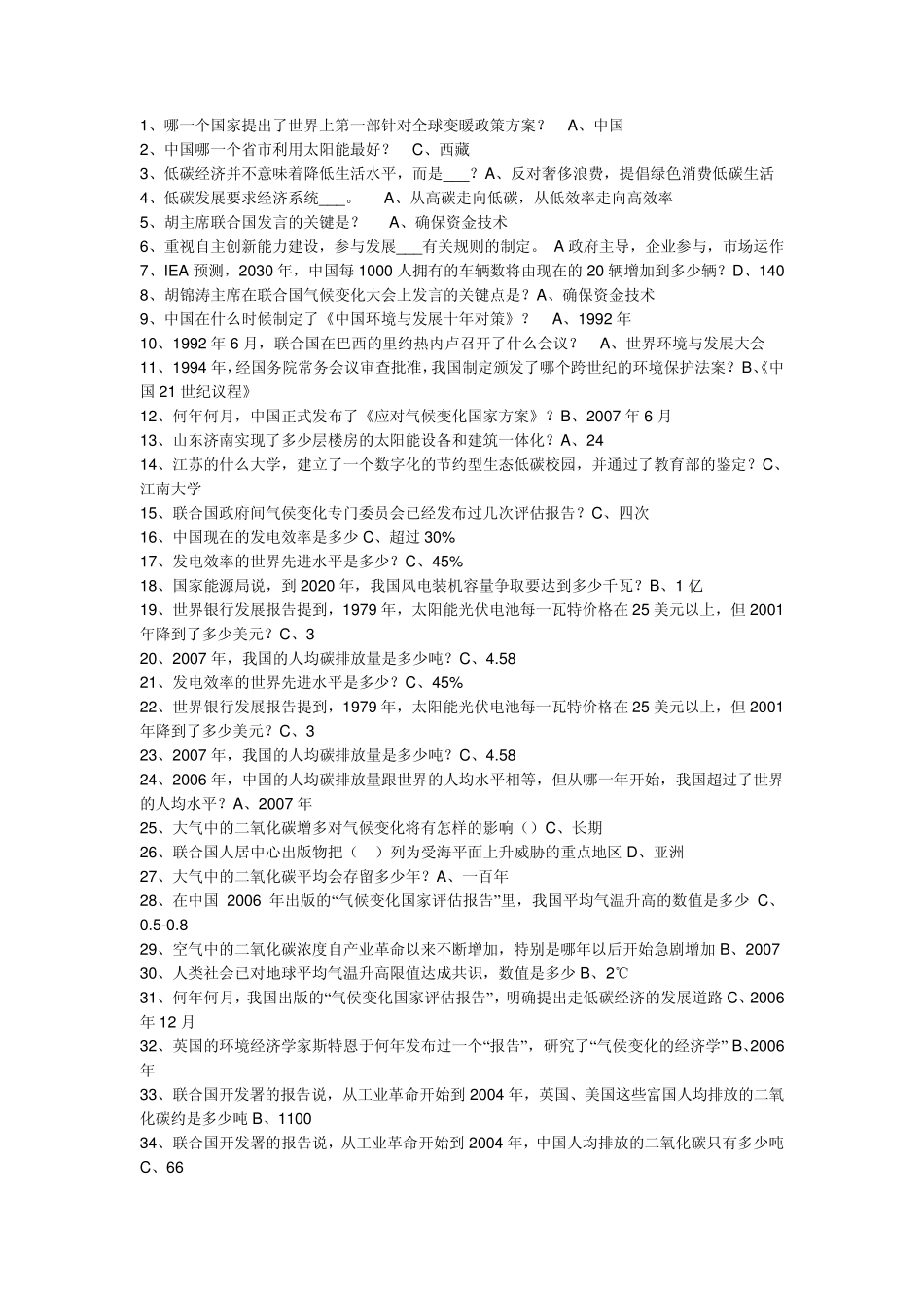 2011年三明电大低碳经济继续教育所有答案_第1页