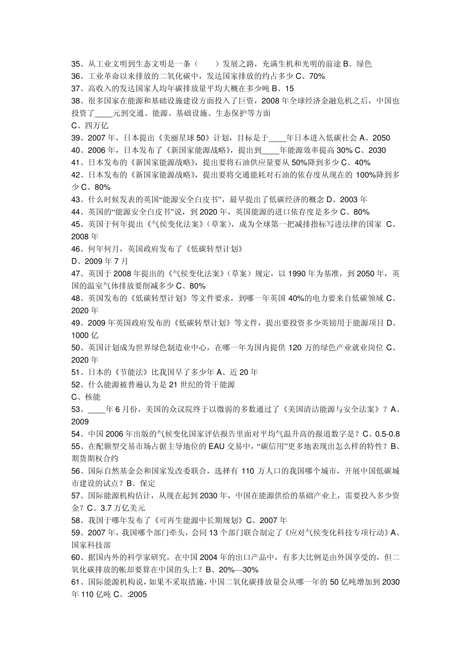 2011年三明电大低碳经济继续教育所有答案_第2页