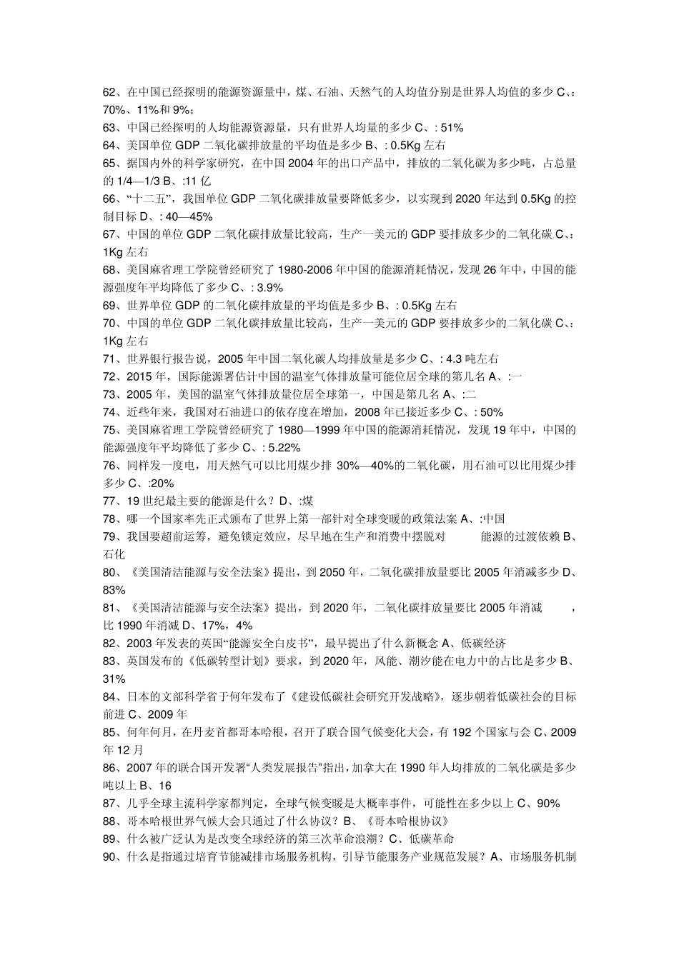 2011年三明电大低碳经济继续教育所有答案_第3页