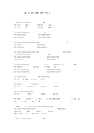2011年上半年多媒体应用设计师上午试卷
