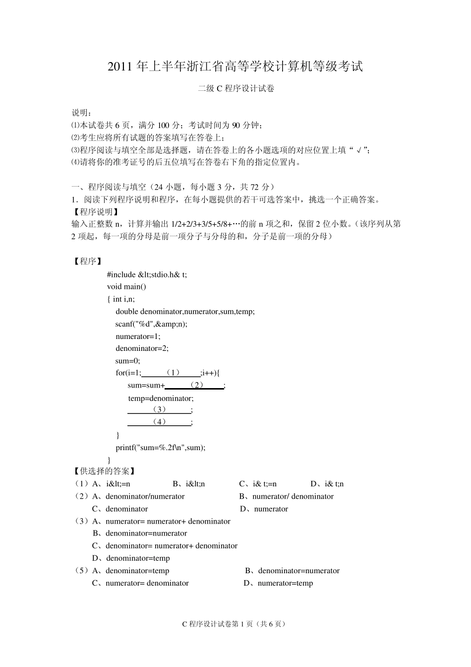 2011年上半年浙江省高等学校计算机等级考试二级C试卷及答案_第1页