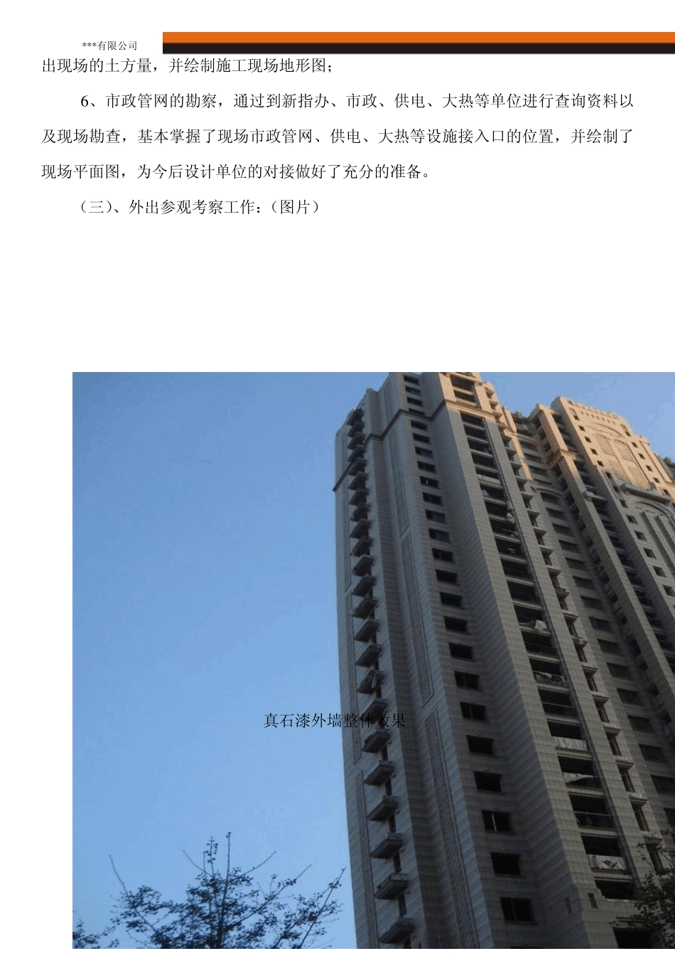 2011年上半年工作总结和下半年工作计划_第2页