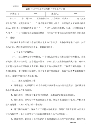 2011年上半年工作总结和下半年工作计划