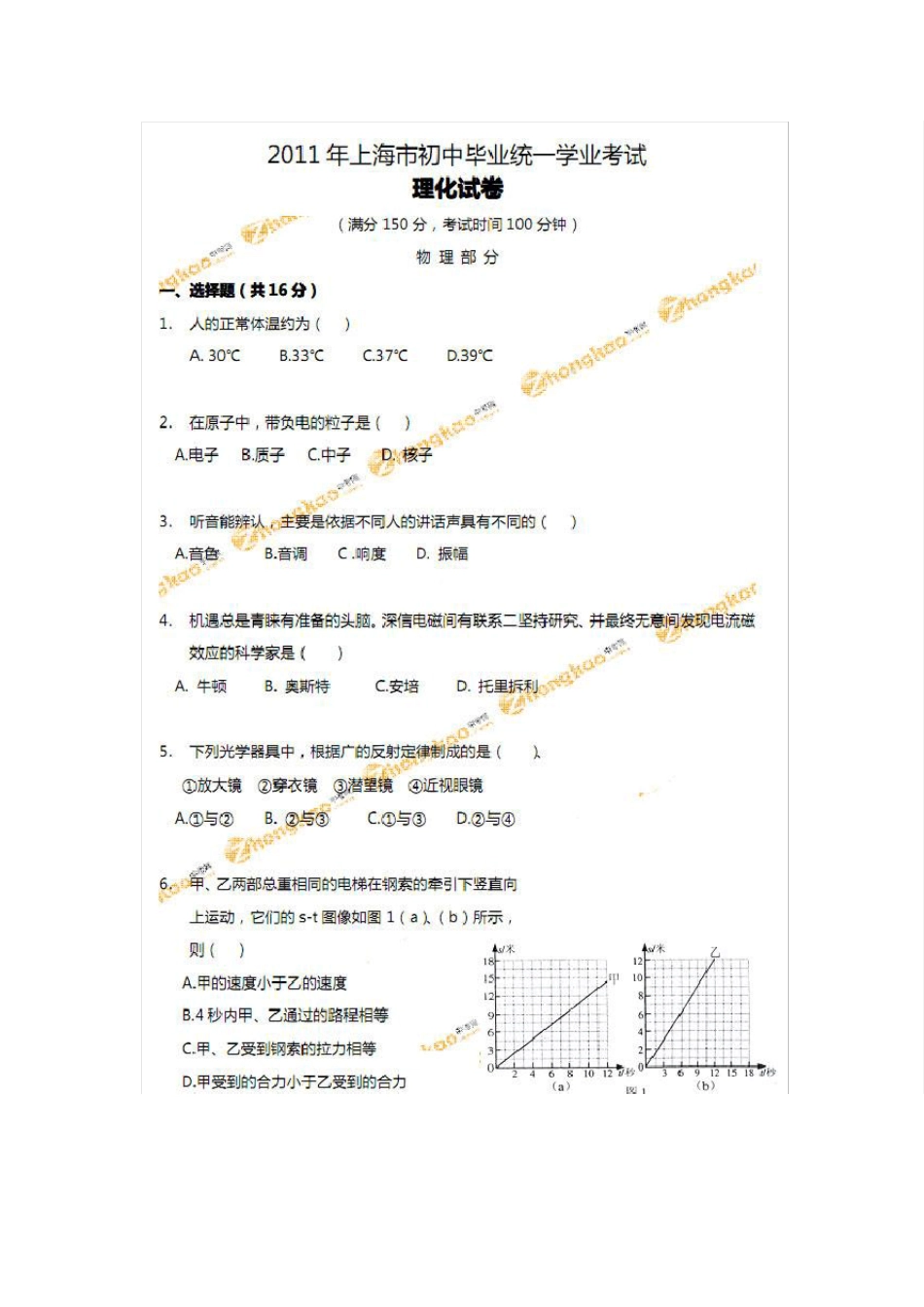 2011年上海中考物理试卷_第1页