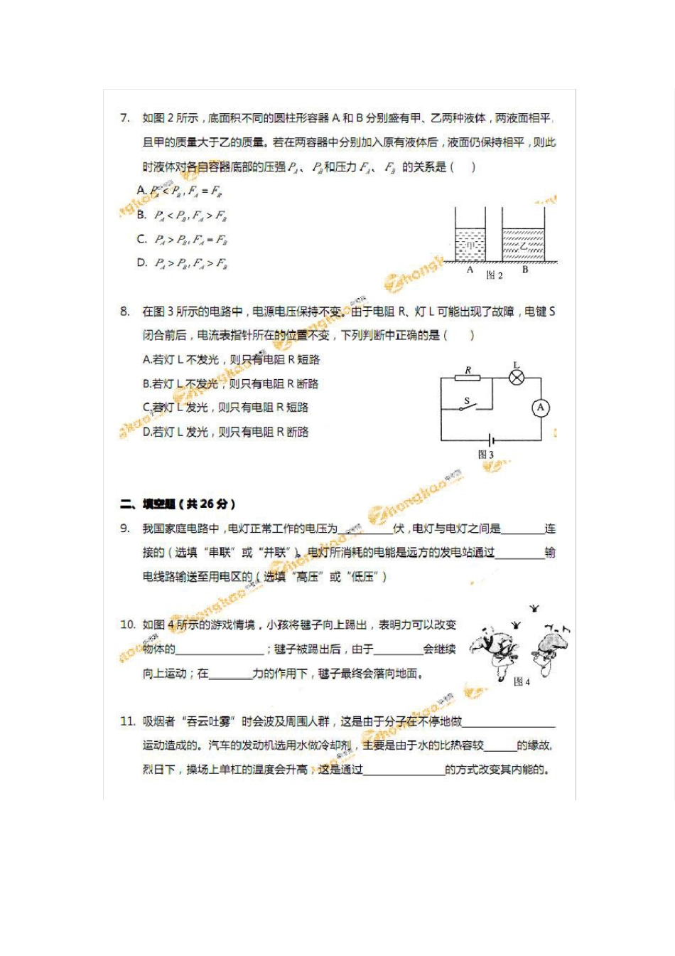 2011年上海中考物理试卷_第2页