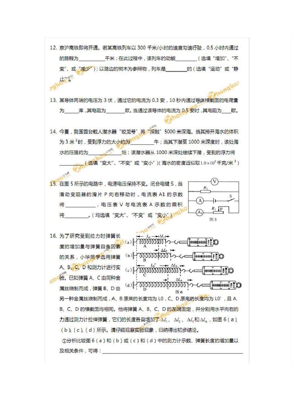 2011年上海中考物理试卷_第3页