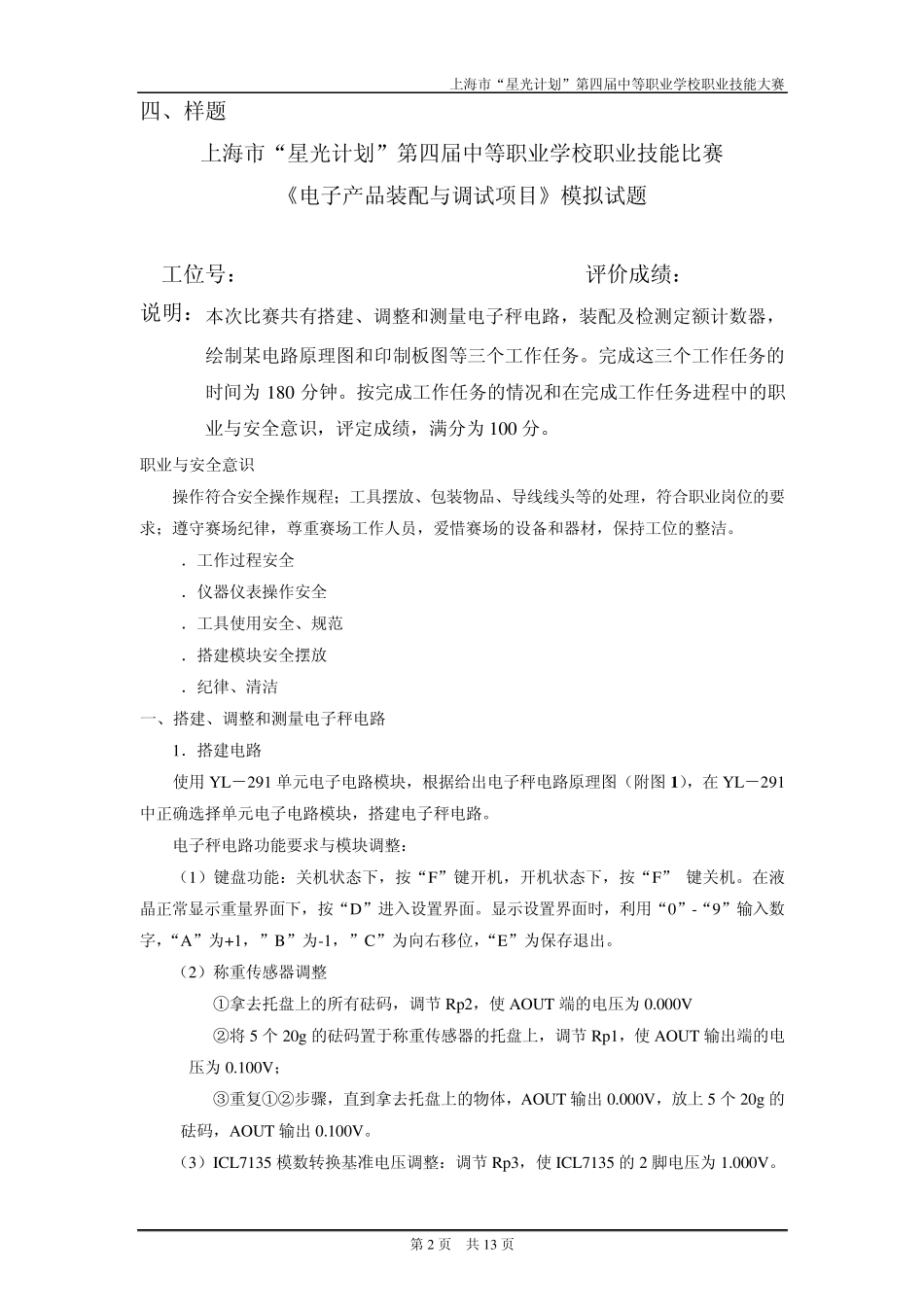 2011年上海市《电子产品装配与调试项目》任务书及答案_第2页