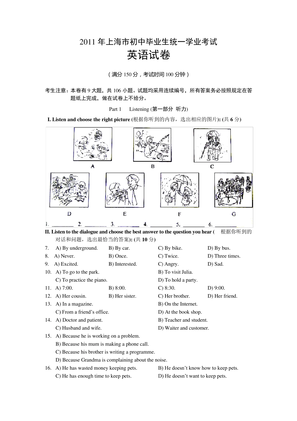 2011年上海市中考英语试卷及答案_第1页