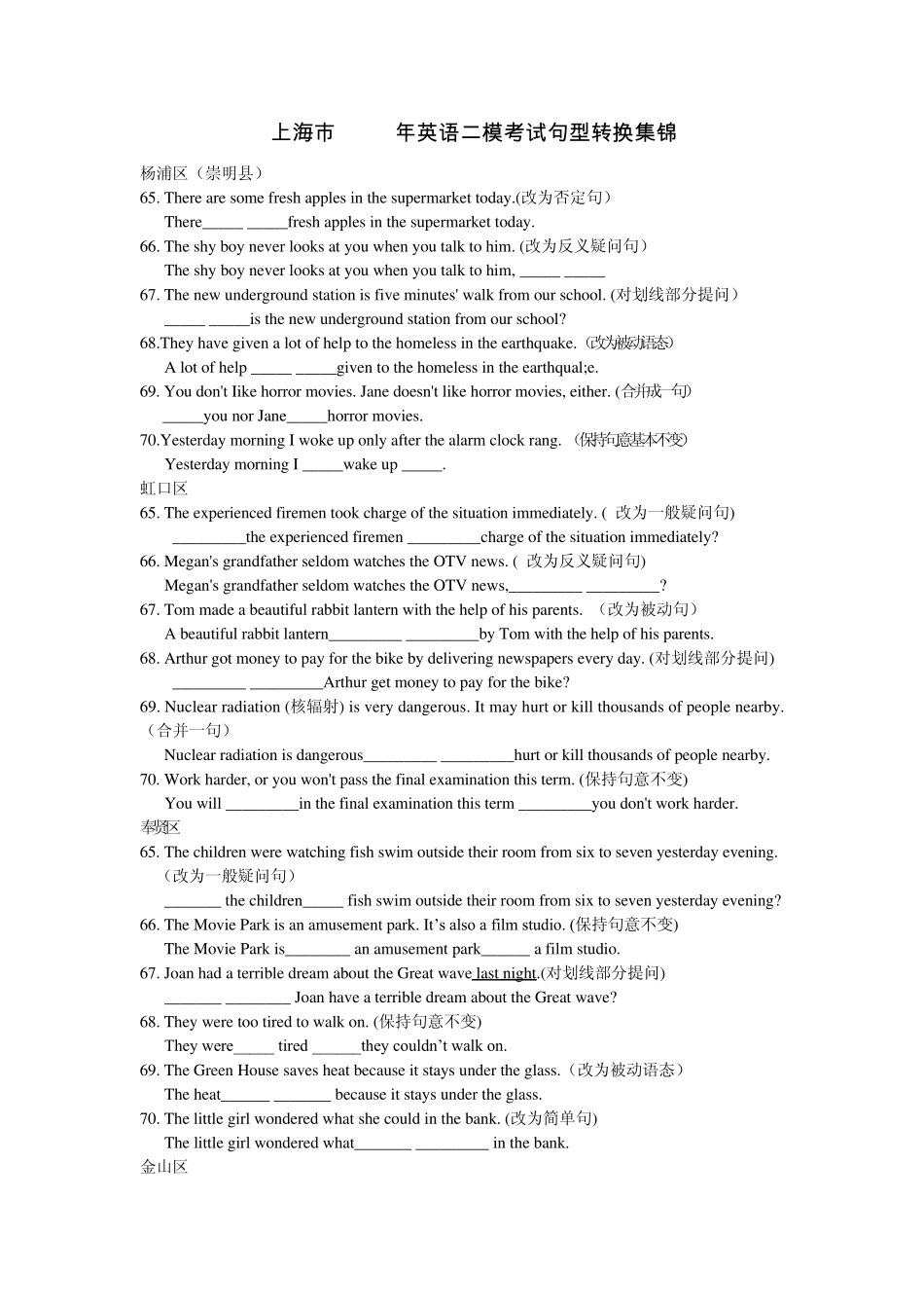 2011年上海市初三英语二模英语句型转换集锦_第1页