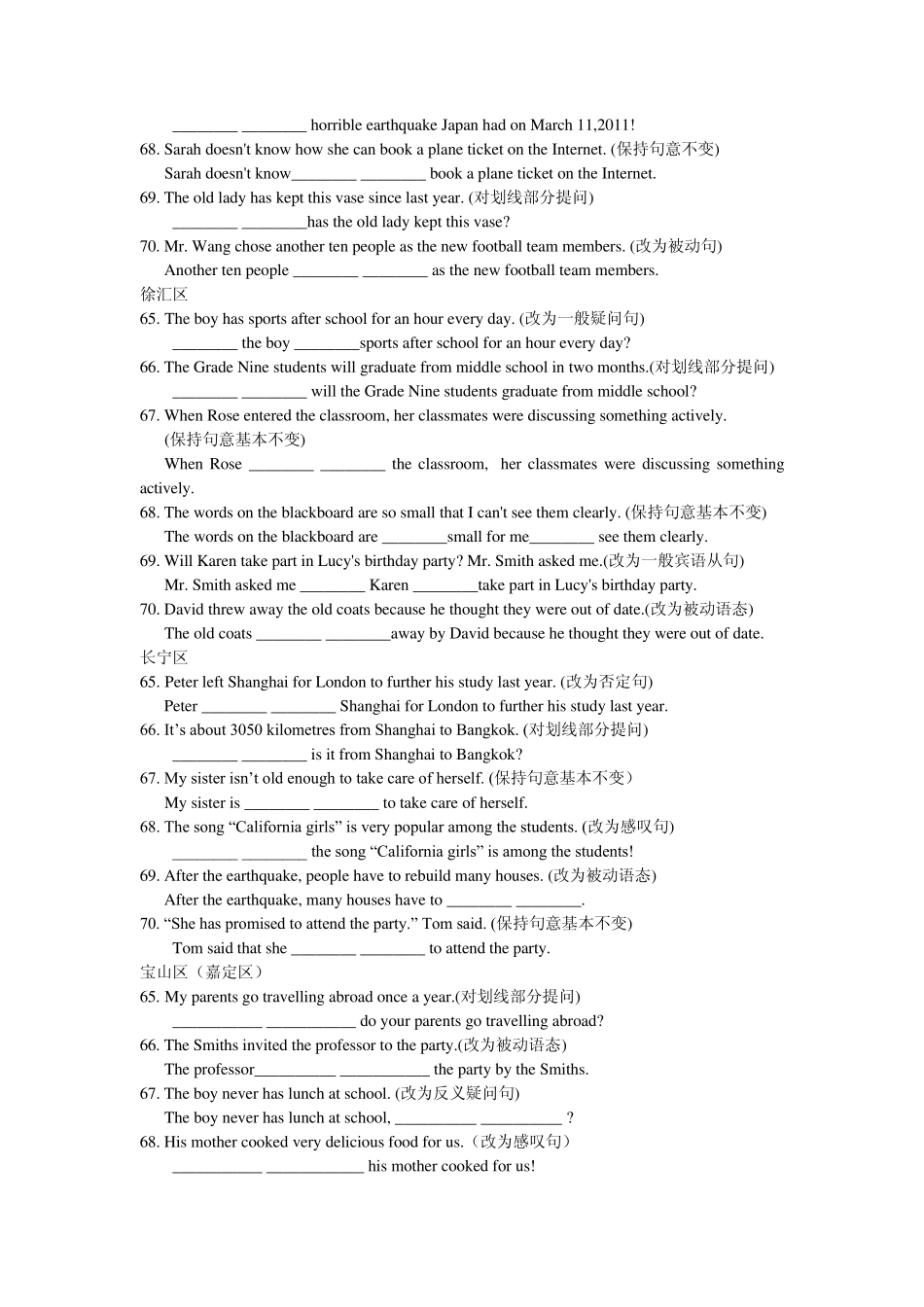 2011年上海市初三英语二模英语句型转换集锦_第3页