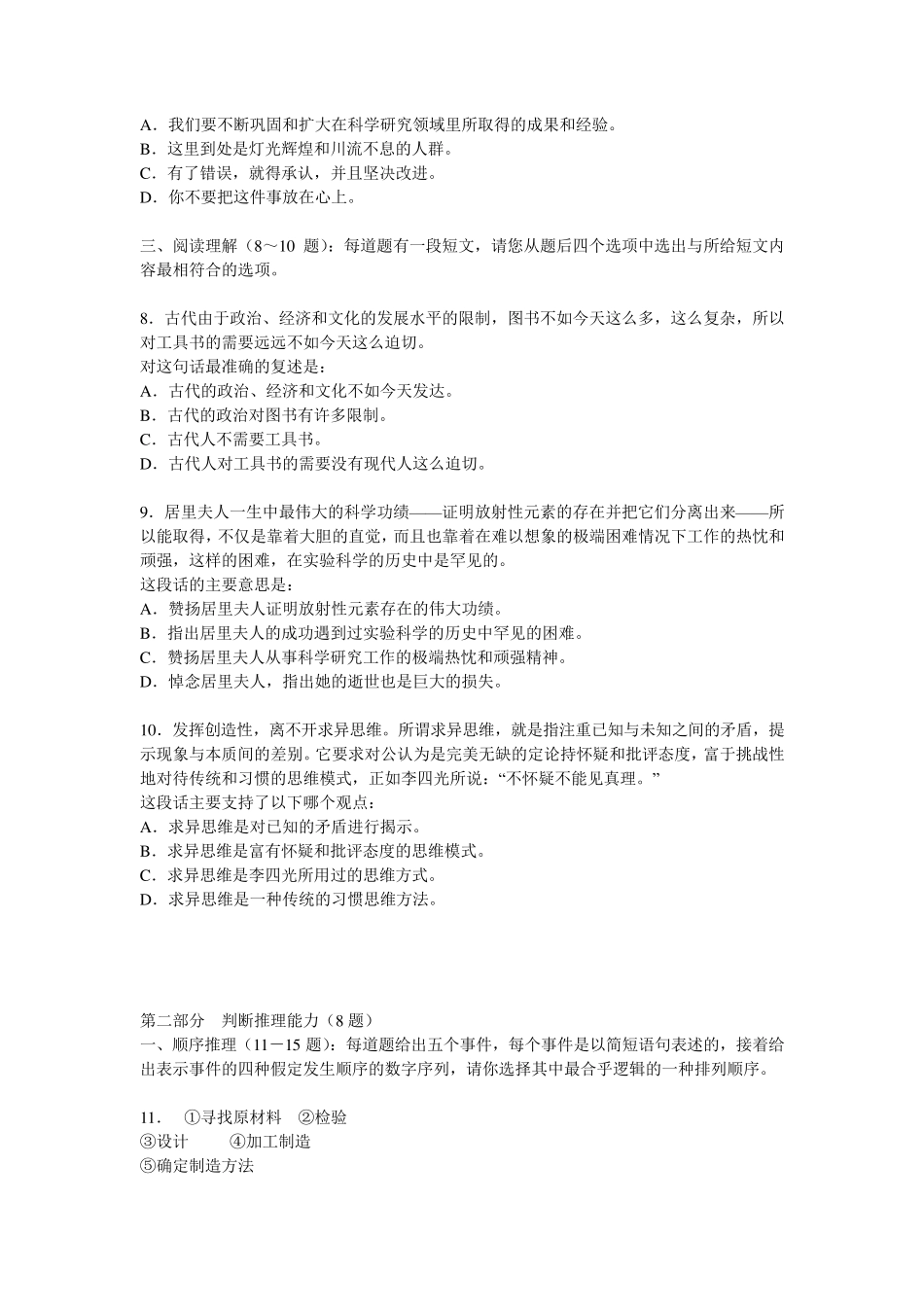 2011年上海市参照公务员法管理单位人员过渡考试_第2页
