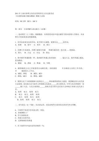 2011年上海市参照公务员法管理单位人员过渡考试