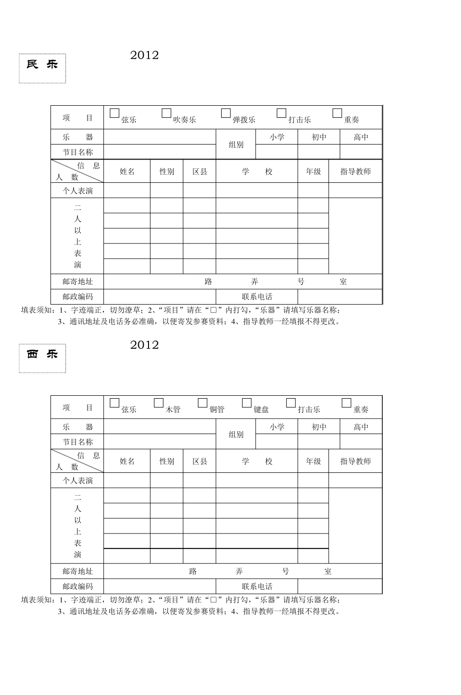 2011年上海市学生艺术单项比赛_第1页