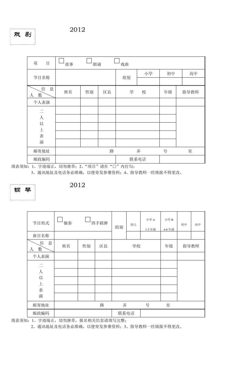 2011年上海市学生艺术单项比赛_第2页