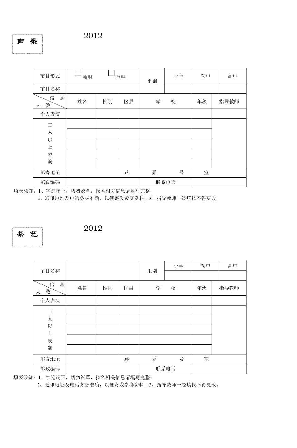 2011年上海市学生艺术单项比赛_第3页