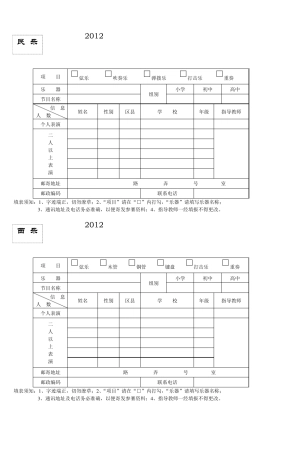 2011年上海市学生艺术单项比赛
