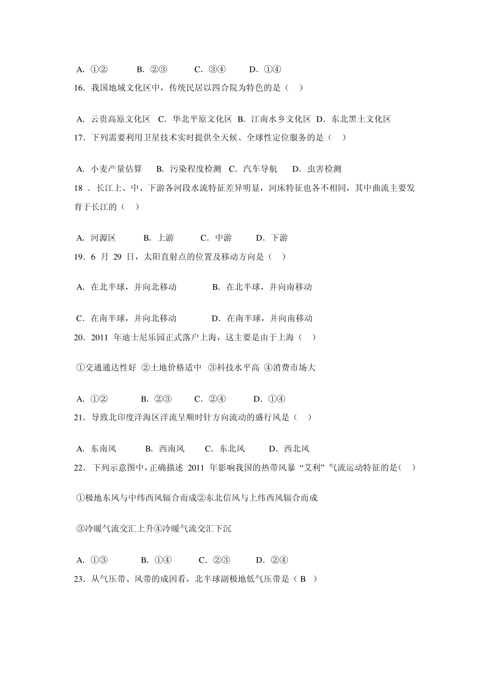 2011年上海市普通高中学业水平考试地理试卷WORD版_第3页