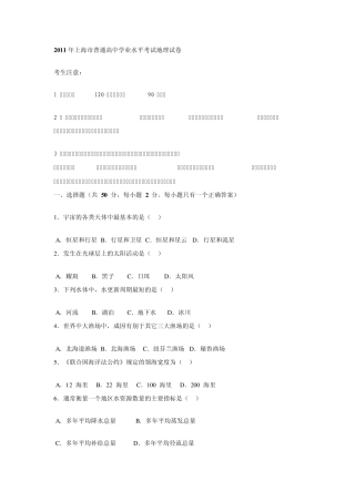 2011年上海市普通高中学业水平考试地理试卷WORD版