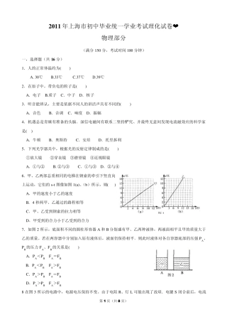 2011年上海市物理中考试题及答案