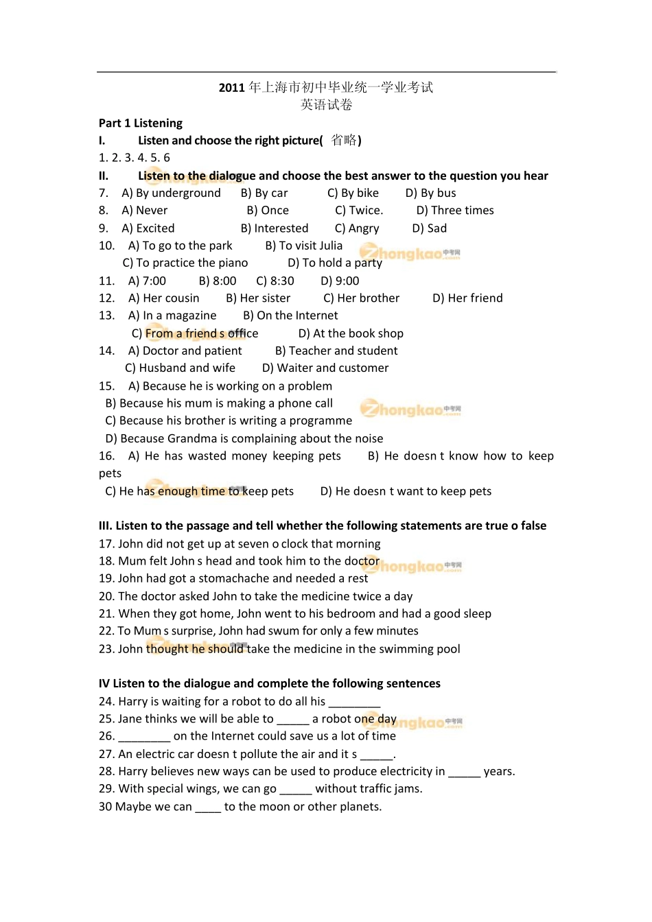 2011年上海市英语中考试卷_第1页