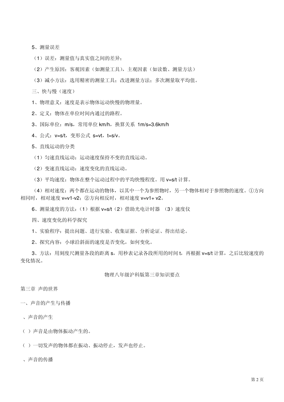 2011年上海科技出版社八年级物理全册知识点_第2页
