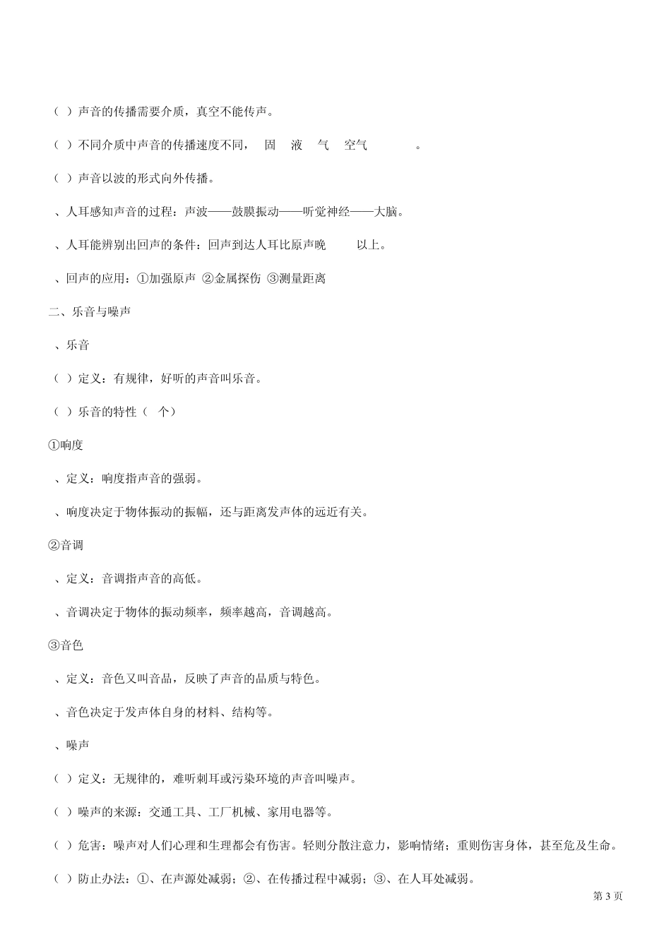 2011年上海科技出版社八年级物理全册知识点_第3页