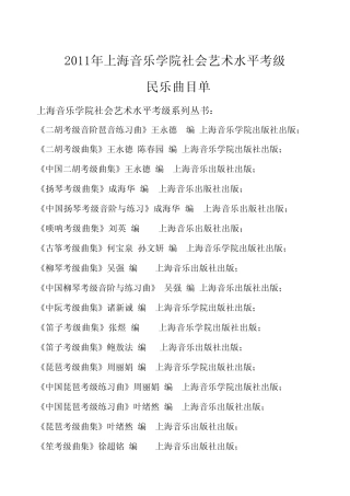 2011年上海音乐学院社会艺术水平考级