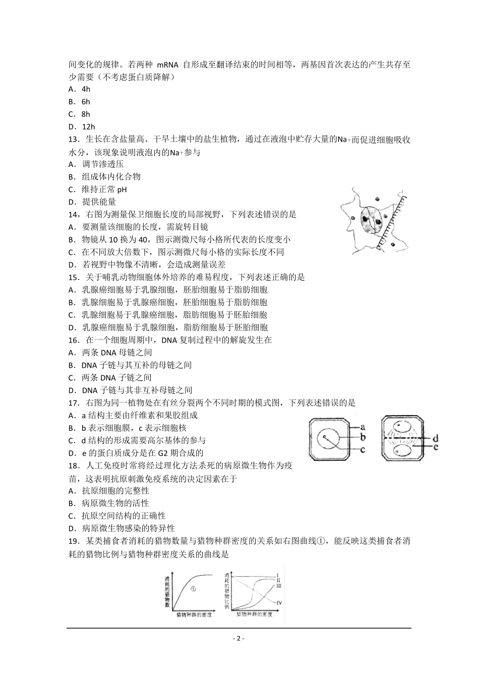 2011年上海高考生命科学试题_第2页