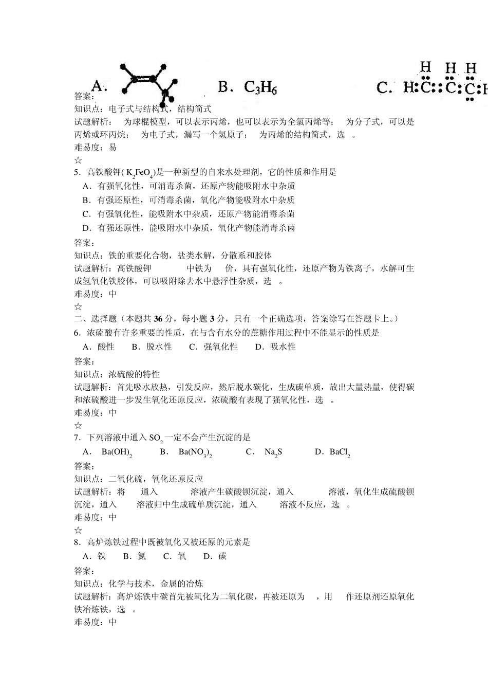 2011年上海高考化学试题详解_第2页