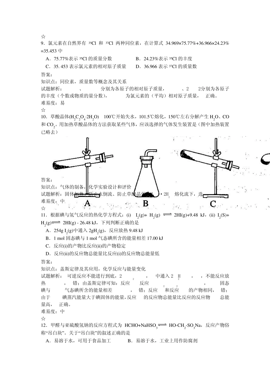 2011年上海高考化学试题详解_第3页