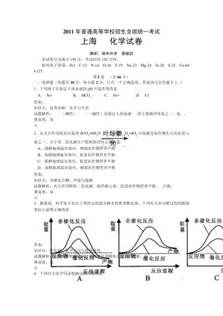 2011年上海高考化学试题详解