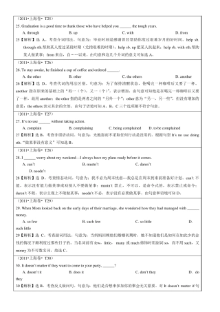2011年上海高考英语全解全析_解析到位_令人耳目一新_不可错过