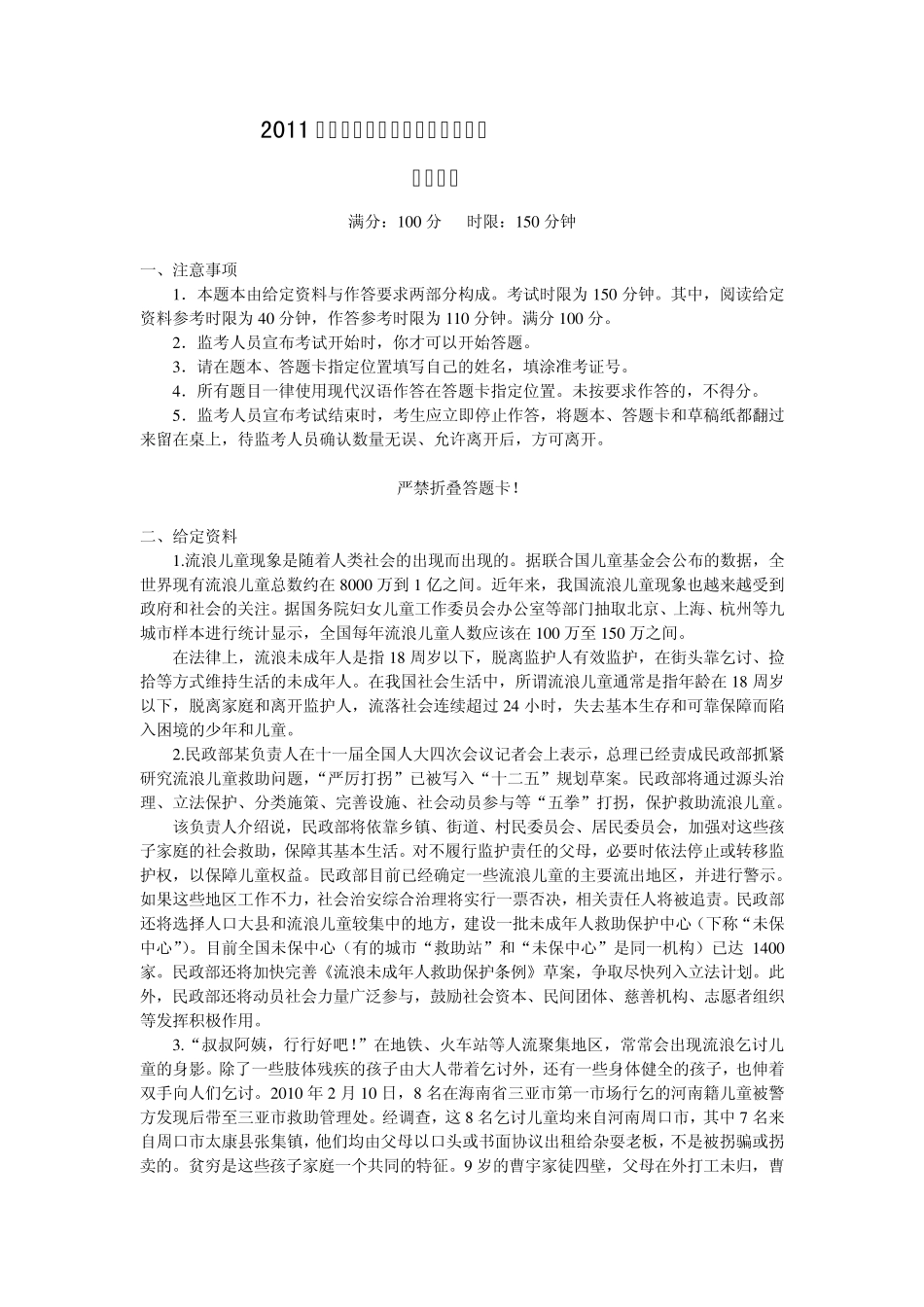 2011年下半年四川省申论真题及答案_第1页