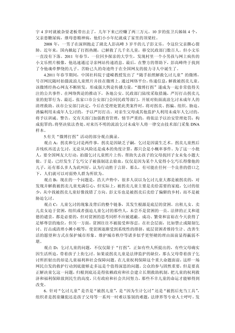 2011年下半年四川省申论真题及答案_第2页