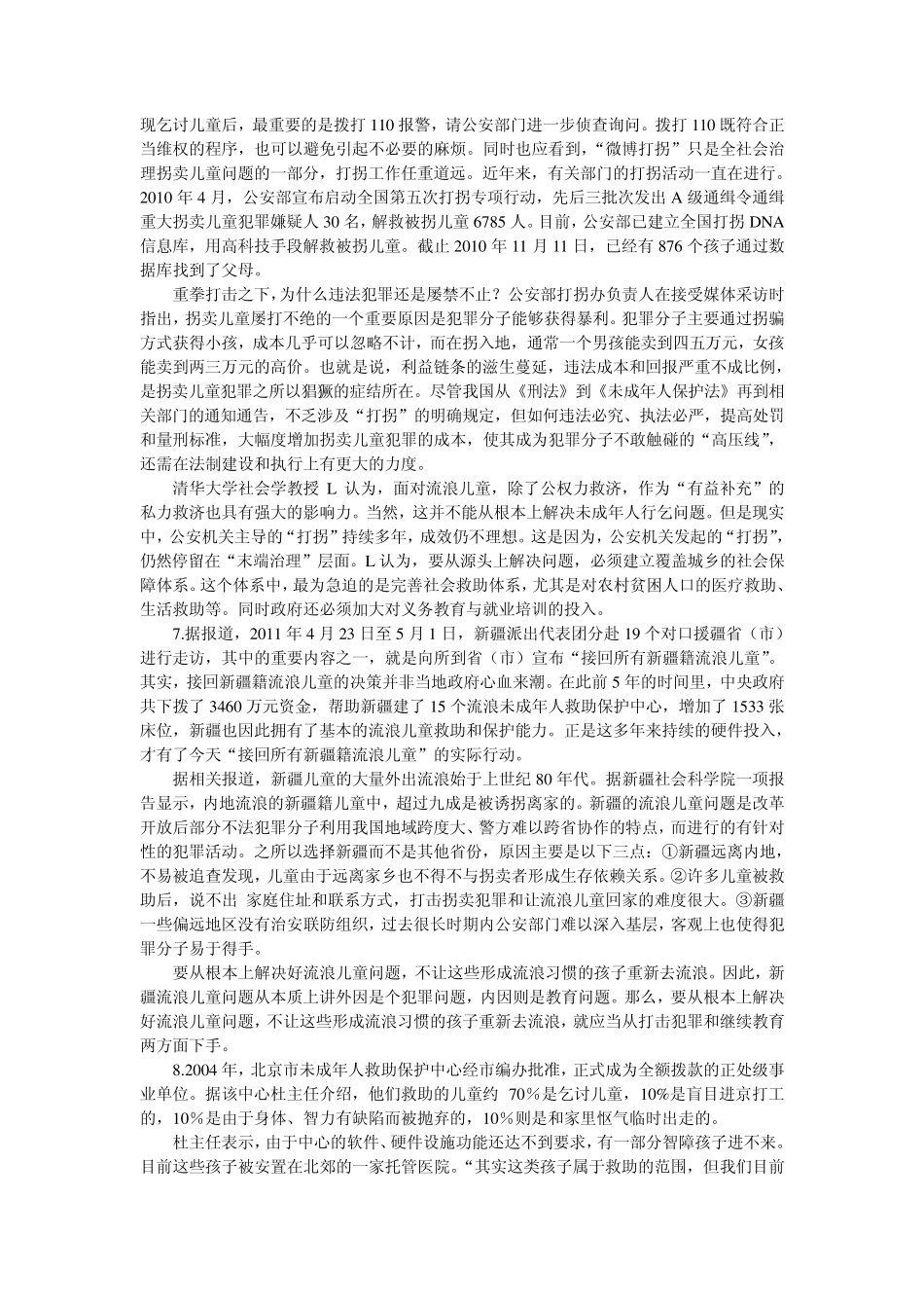 2011年下半年四川省申论真题及答案_第3页