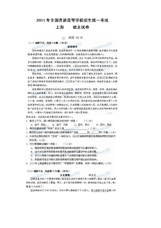 2011年上海高考语文试卷及答案