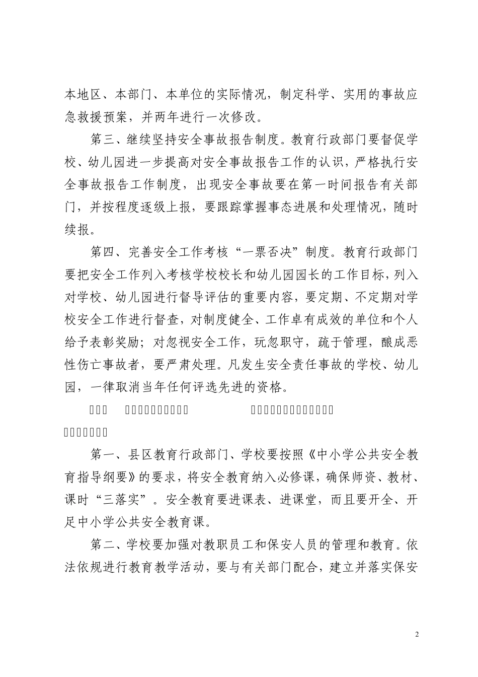 2011年下半年学校安全工作要点_第2页
