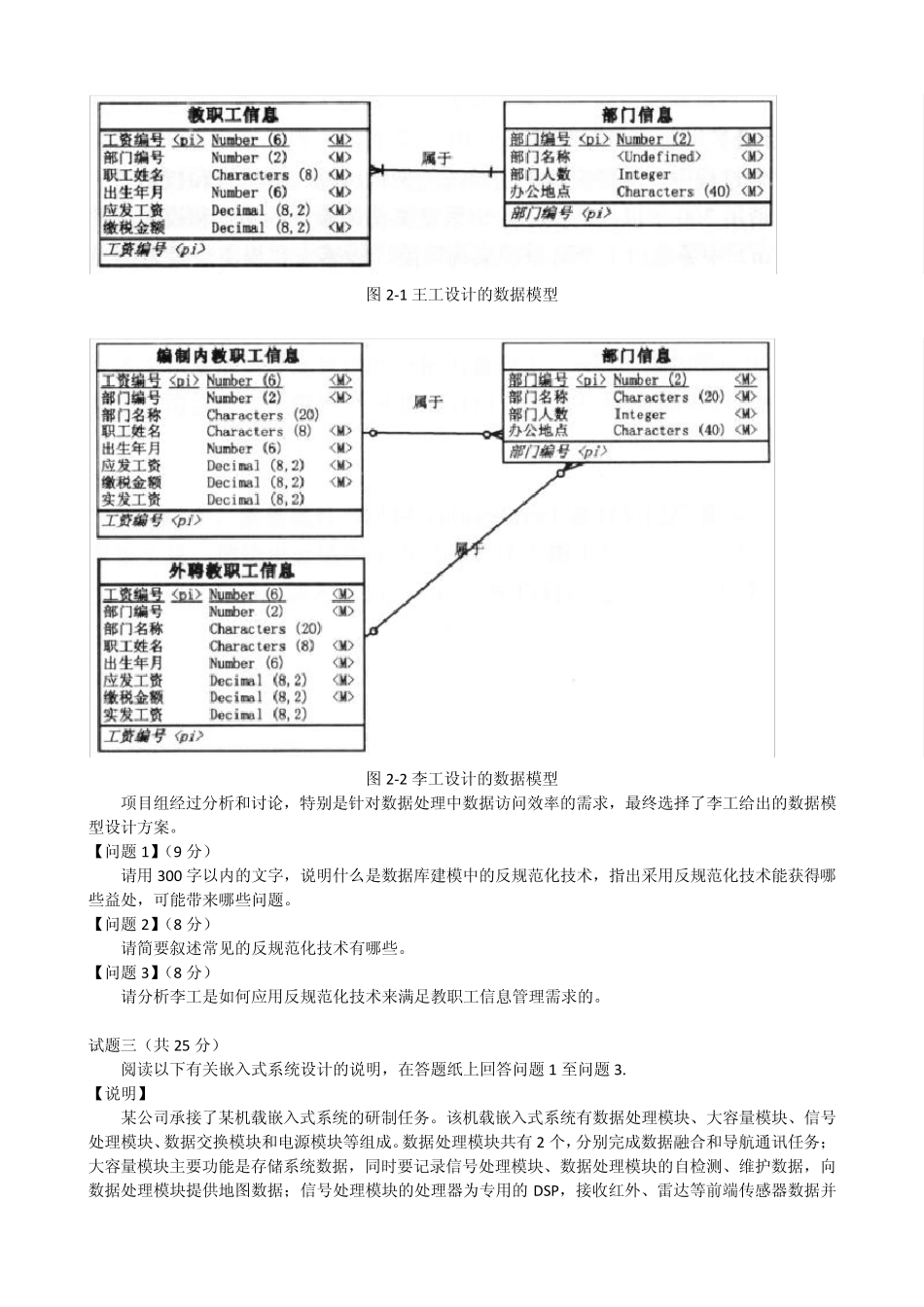 2011年下半年系统架构设计师_下午试题I_第3页