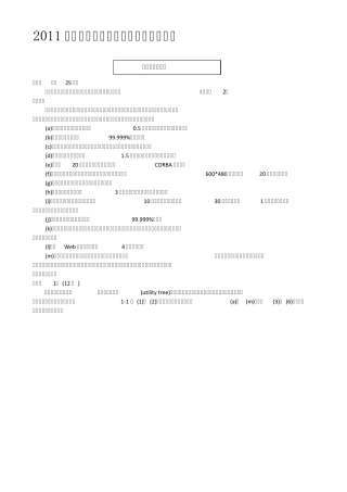 2011年下半年系统架构设计师_下午试题I